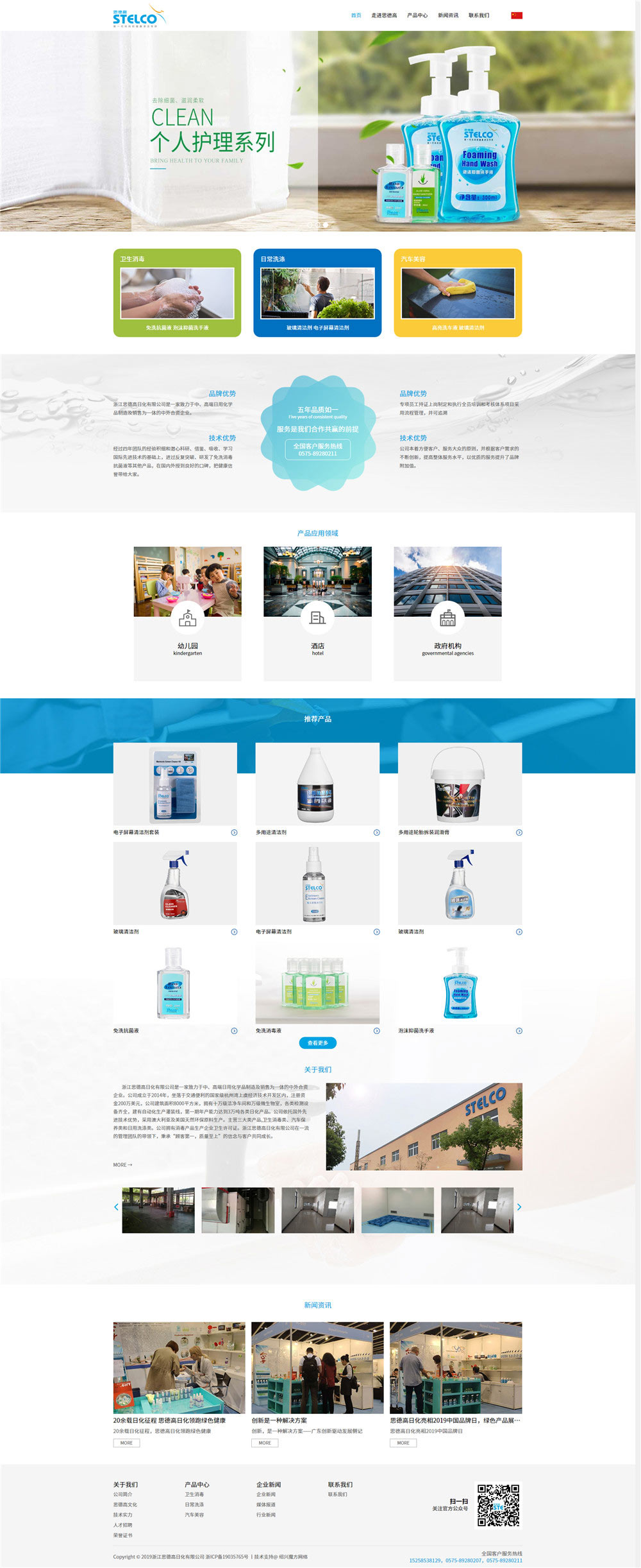 1568770158280027.jpg 浙江思德高日化有限公司.jpg